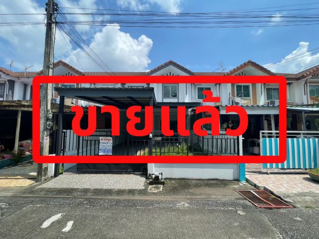 ขายทาวน์โฮม/ทาวน์เฮ้าส์